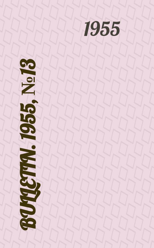 Bulletin. 1955, №13 : Directors and supervisors of special education in local school systems