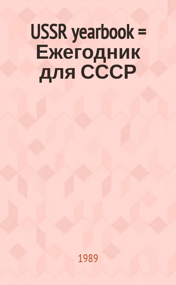 USSR yearbook = Ежегодник для СССР : A Buyers' guide to leading suppliers to the USSR a. Eastern European countries