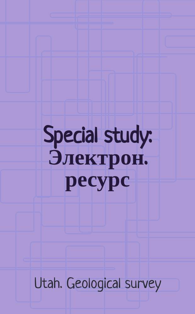 Special study : Электрон. ресурс
