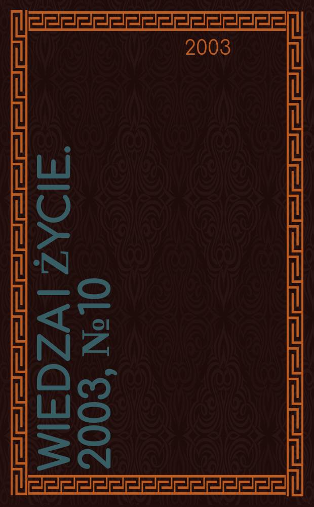 Wiedza i życie. 2003, №10