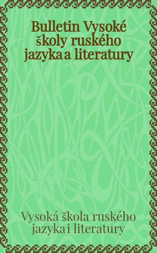 Bulletin Vysoké školy ruského jazyka a literatury