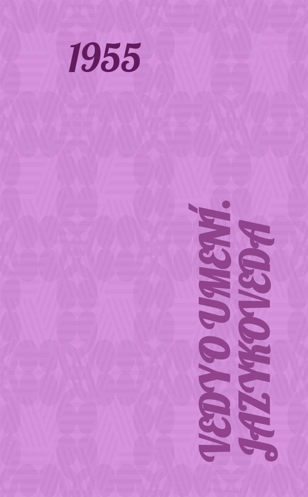 Vedy o umení. Jazykoveda : Bibliografické správy Štátnej vedeckej knižnice v Košiciach