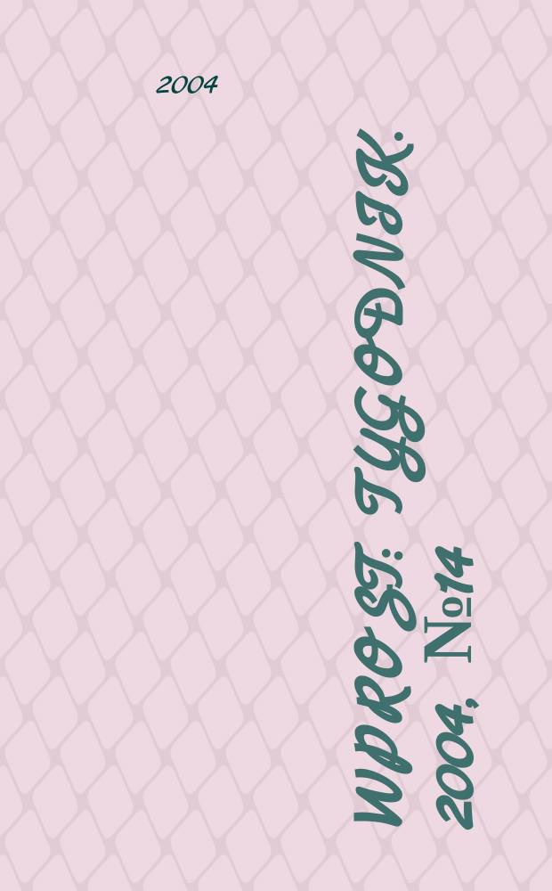 Wprost : Tygodnik. 2004, №14