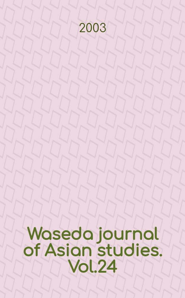 Waseda journal of Asian studies. Vol.24