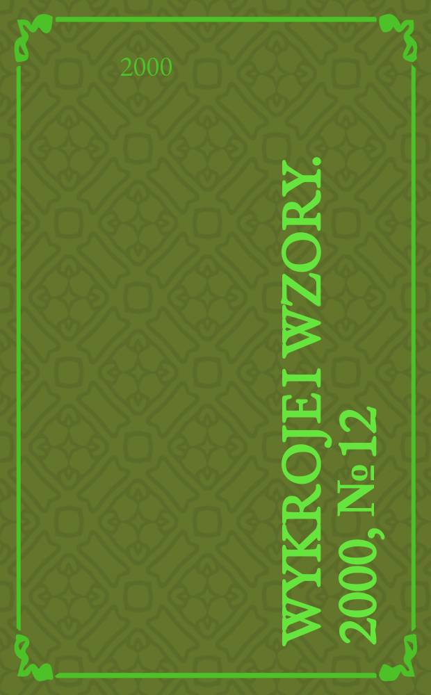 Wykroje i wzory. 2000, №12(639)