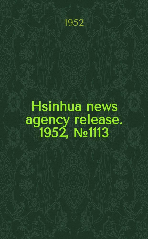 Hsinhua news agency release. 1952, №1113