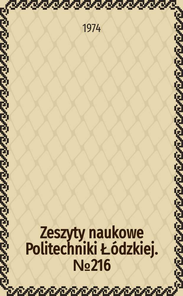 Zeszyty naukowe Politechniki Ł&oacute;dzkiej. №216
