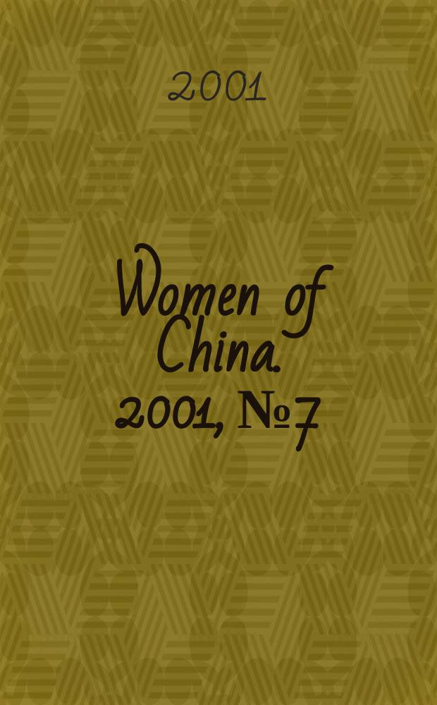 Women of China. 2001, №7