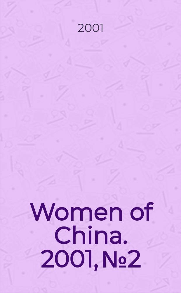 Women of China. 2001, №2