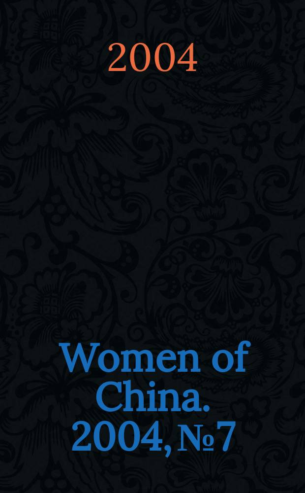 Women of China. 2004, №7