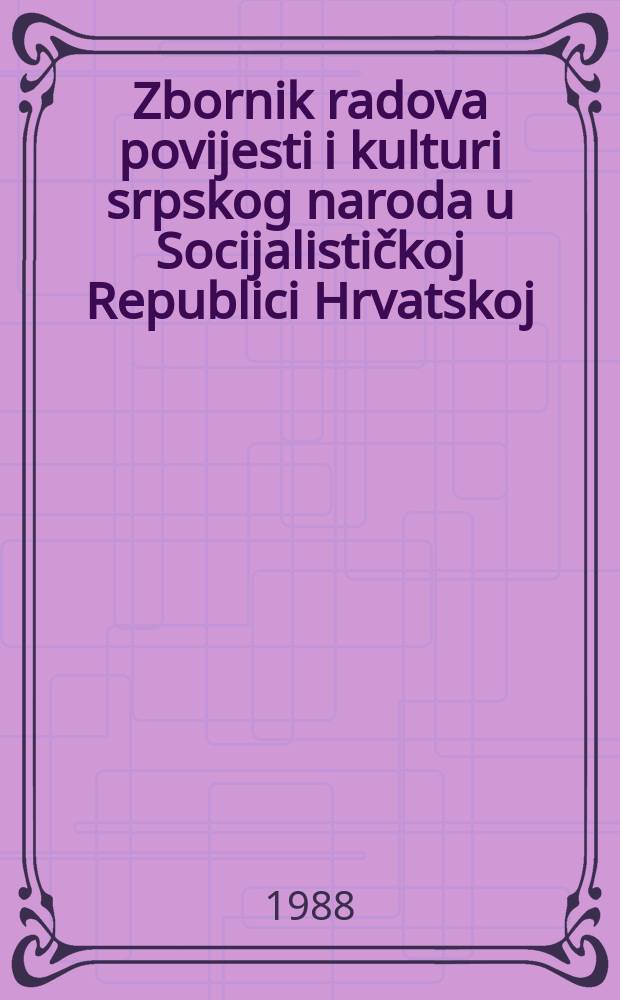 Zbornik radova povijesti i kulturi srpskog naroda u Socijalističkoj Republici Hrvatskoj