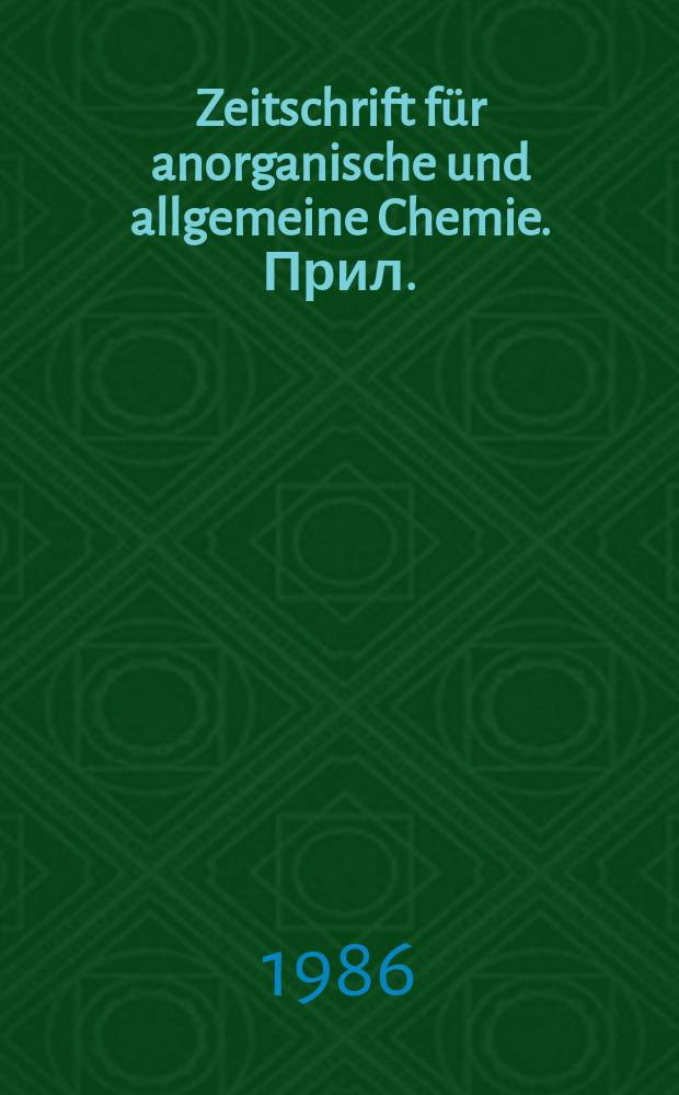 Zeitschrift für anorganische und allgemeine Chemie. Прил. : Указ. к Bd. 520-531