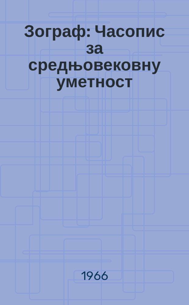 Зограф : Часопис за средњовековну уметност : Издаjе Галериjа фресака