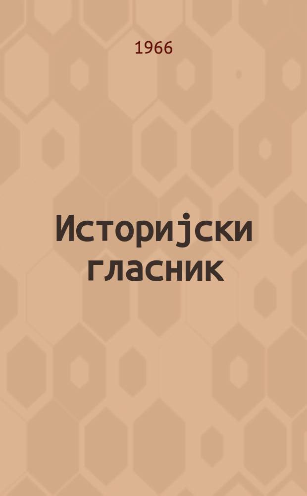 Историjски гласник : Орган Друштва историчара СР Србиjе