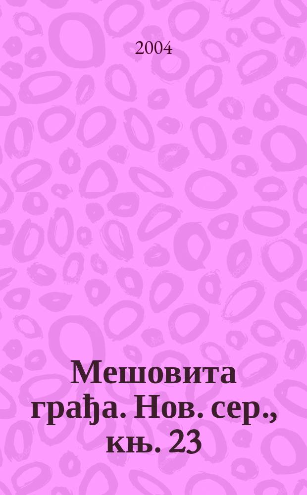Мешовита грађа. Нов. сер., књ. 23
