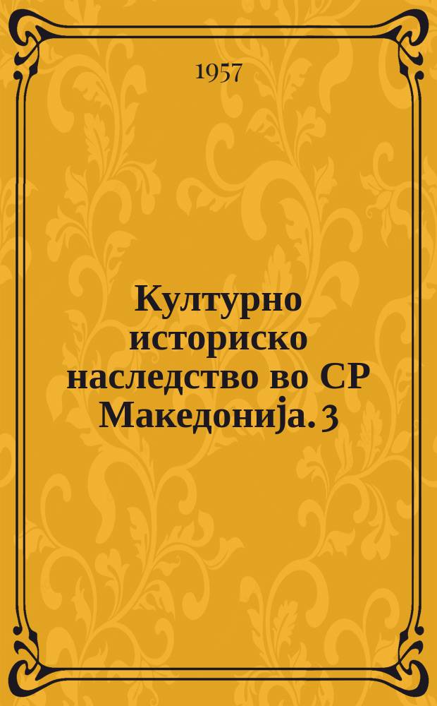 Културно историско наследство во СР Македониjа. 3 : Konservacija ohridskih ikona i nove konstatacije