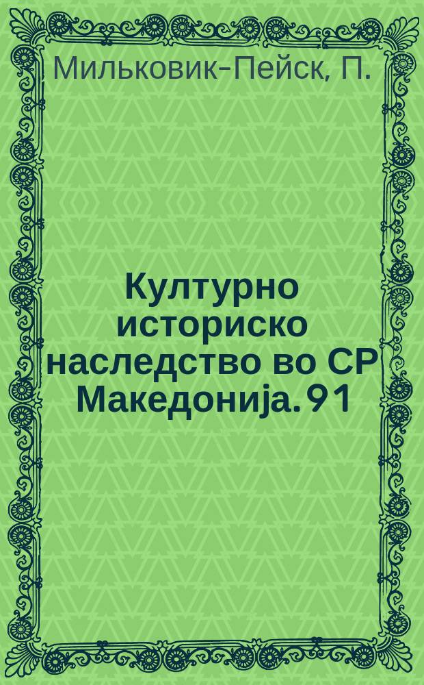Културно историско наследство во СР Македониjа. 9[1] : Материjали за историjата на средновековното сликарство во Македониjа
