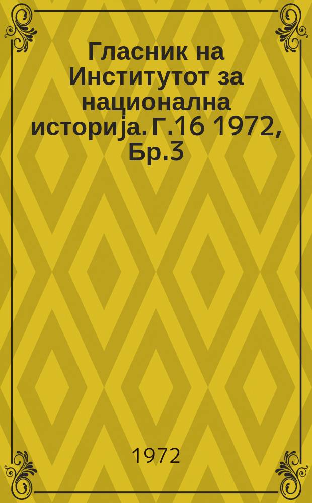 Гласник на Институтот за национална историjа. Г.16 1972, Бр.3 : (По повод 100-годишнината од рагањето на Гоце Делчев)