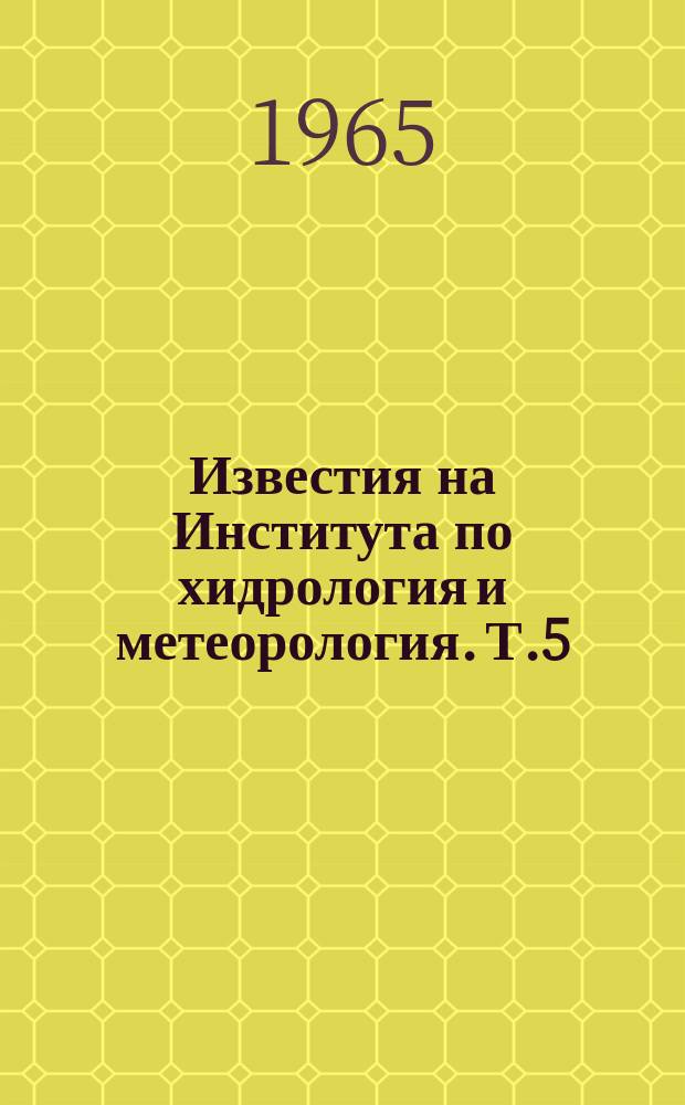 Известия на Института по хидрология и метеорология. Т.5 : (Метеорология и агрометеорология)