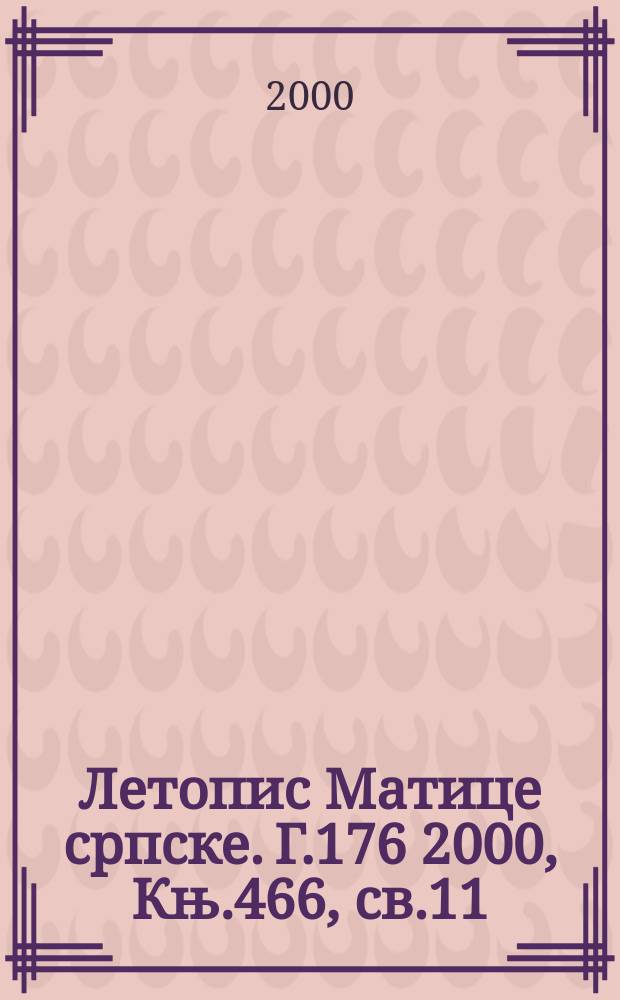 Летопис Матице српске. Г.176 2000, Књ.466, св.11
