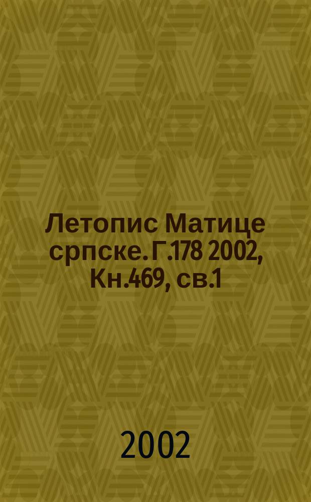 Летопис Матице српске. Г.178 2002, Кн.469, св.1/2