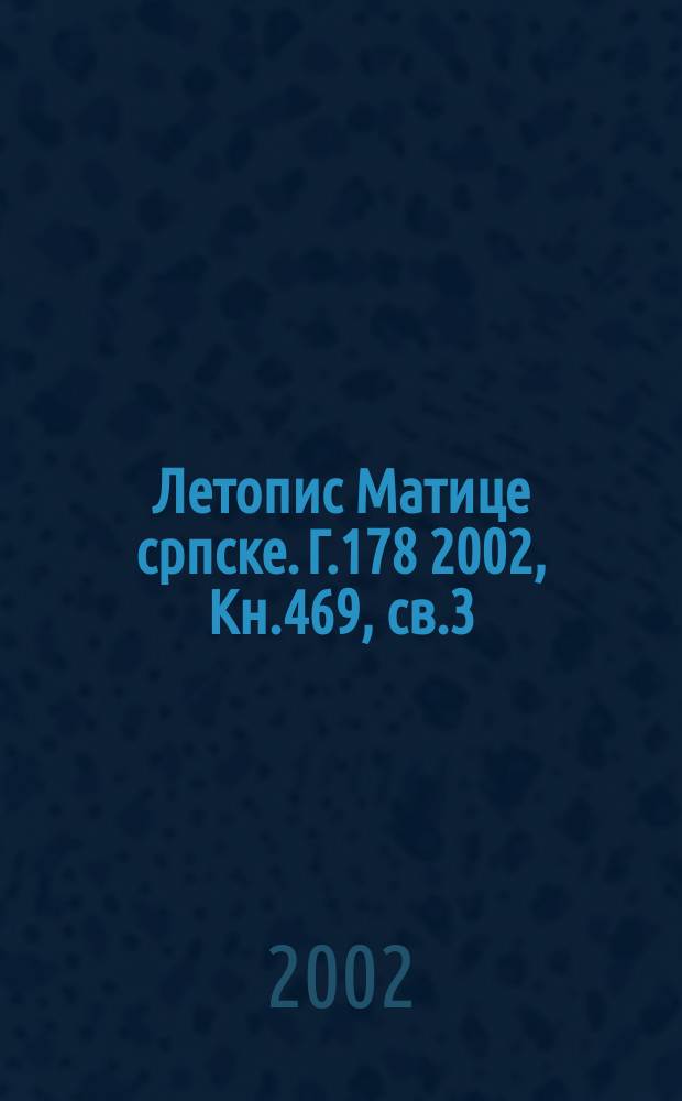Летопис Матице српске. Г.178 2002, Кн.469, св.3