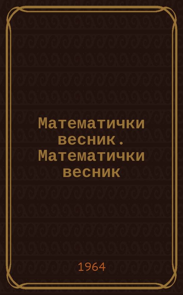 Математички весник. Математички весник