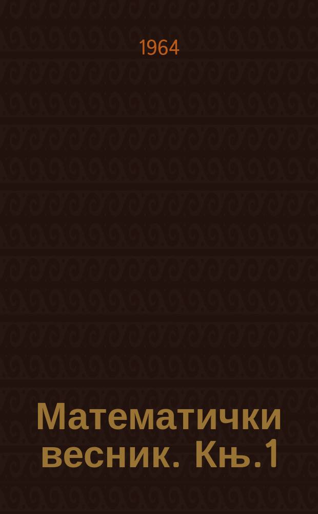 Математички весник. Књ.1(16), Св.1