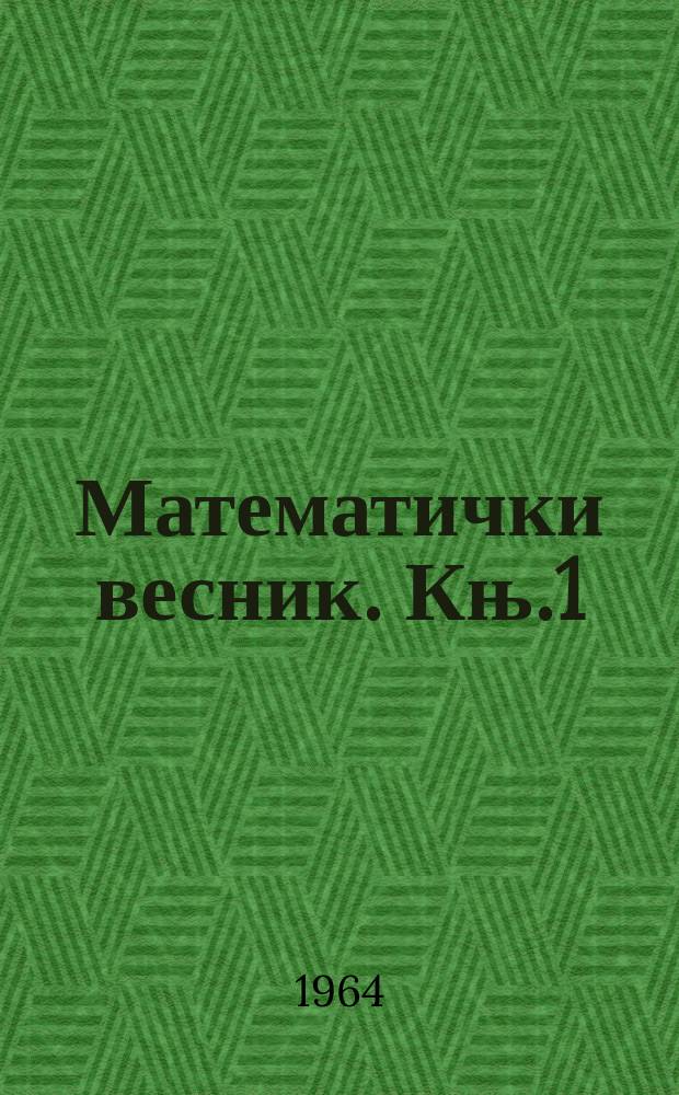Математички весник. Књ.1(16), Св.3
