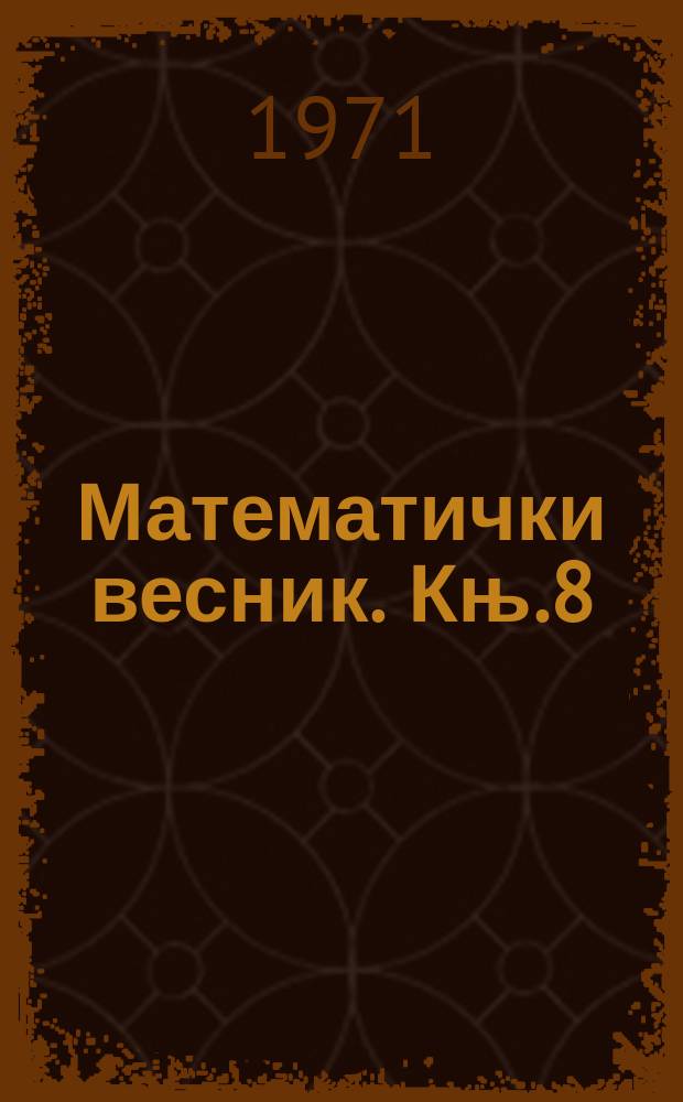 Математички весник. Књ.8(23), Св.3