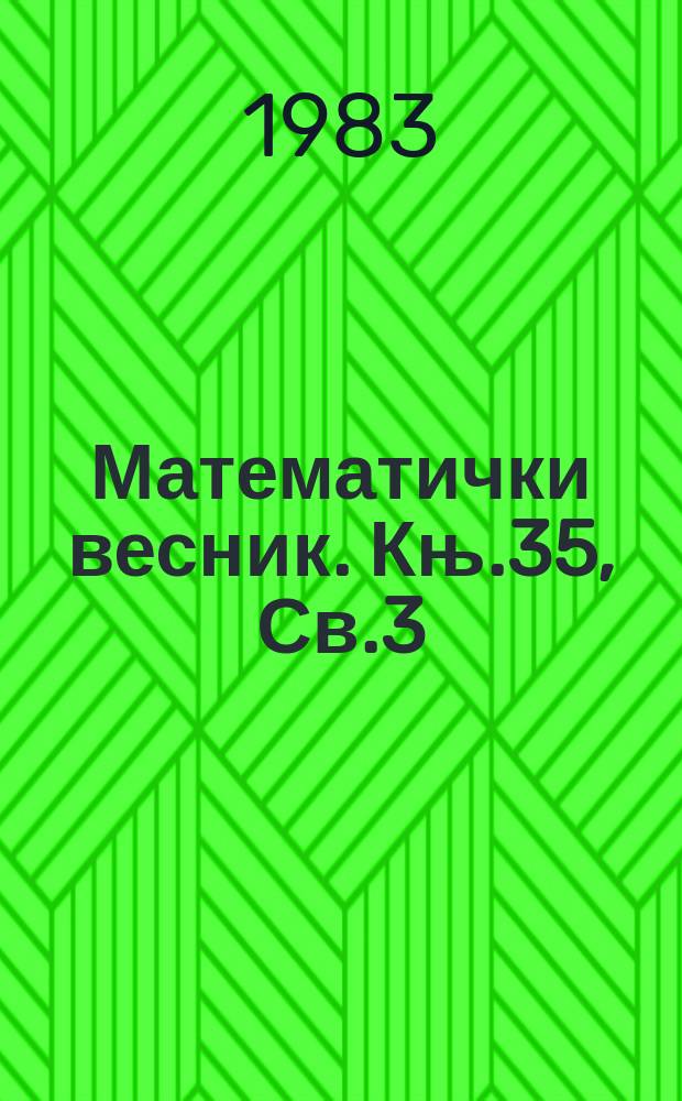 Математички весник. Књ.35, Св.3