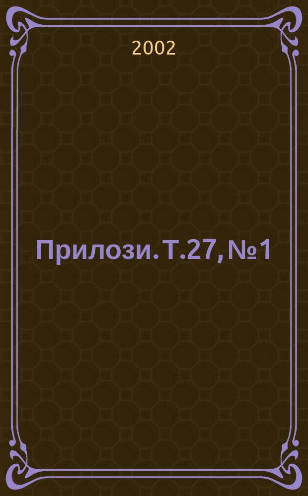 Прилози. [Т.]27, №1/2 : Реферати на македонските слависти за XIII Меѓународен славистички конгрес во Љубљана, 2003 година