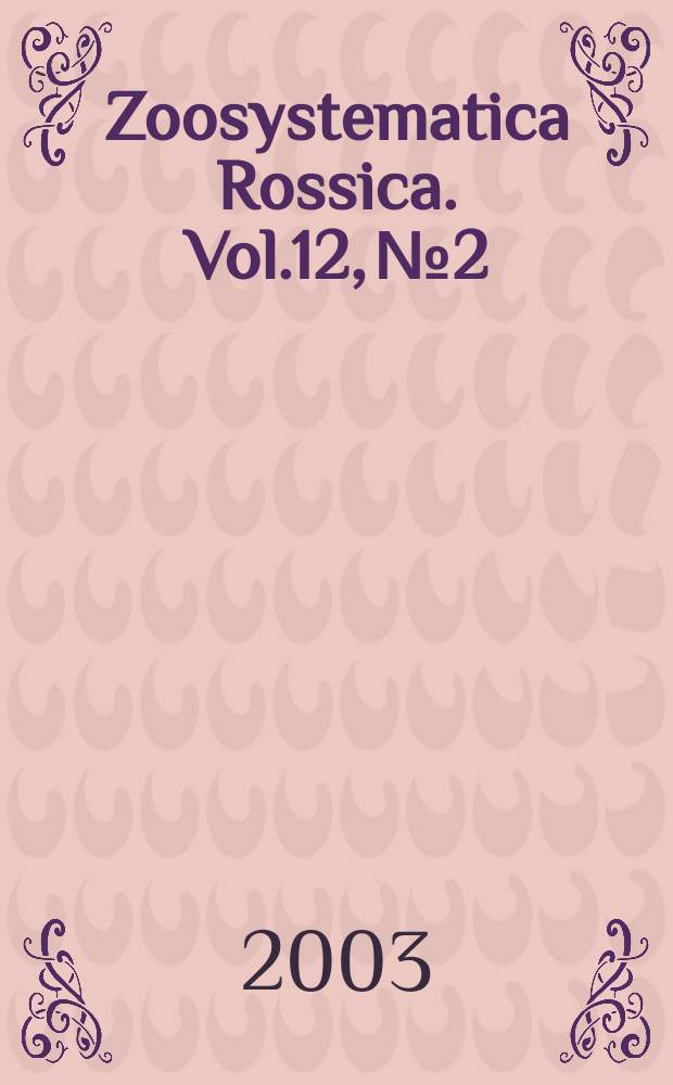 Zoosystematica Rossica. Vol.12, №2