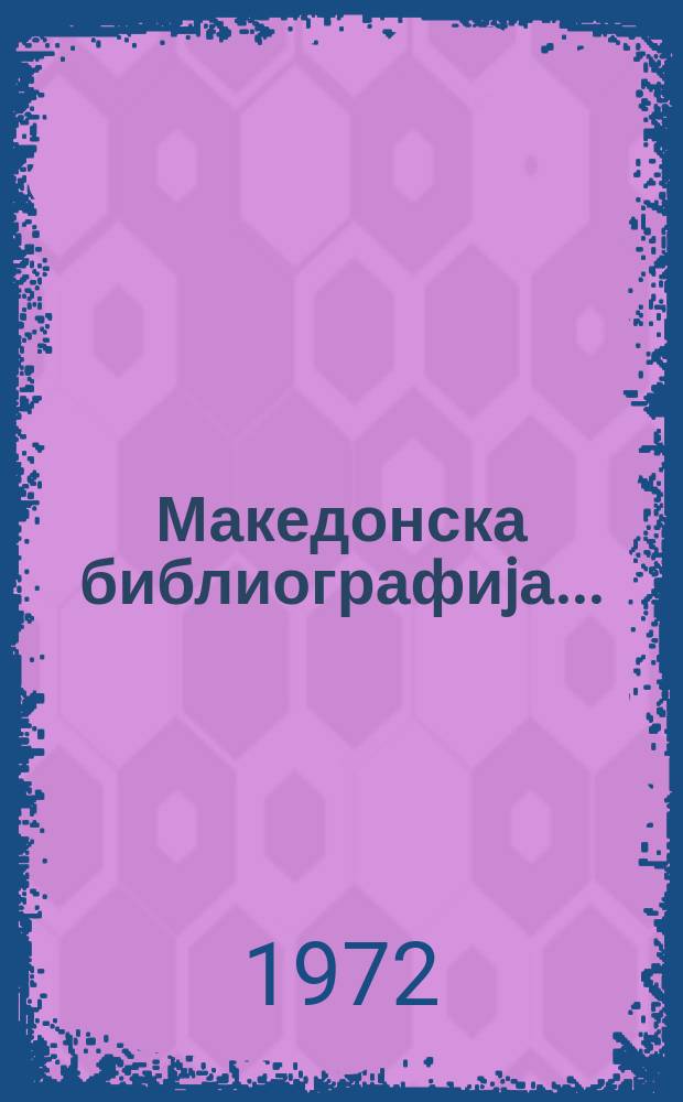 Македонска библиографиjа .. : книги, брошури, музикалии, албуми статии од списаниjа. ... : за 1968 и 1969 год