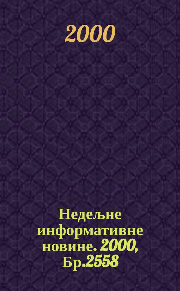 Недељне информативне новине. 2000, Бр.2558