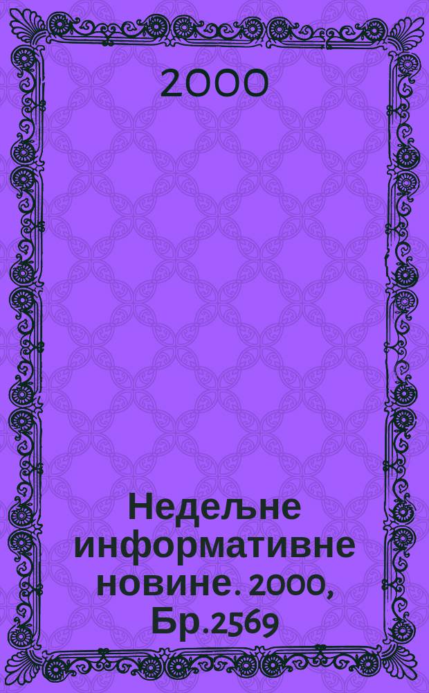 Недељне информативне новине. 2000, Бр.2569
