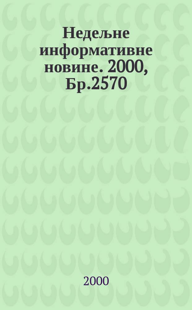Недељне информативне новине. 2000, Бр.2570