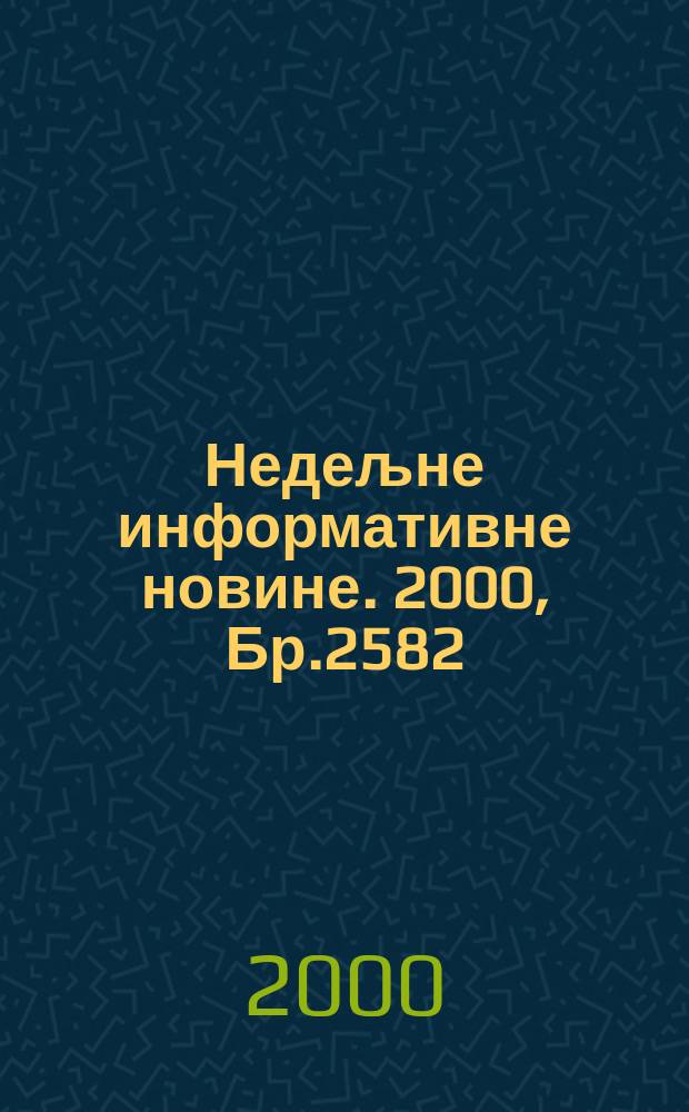 Недељне информативне новине. 2000, Бр.2582