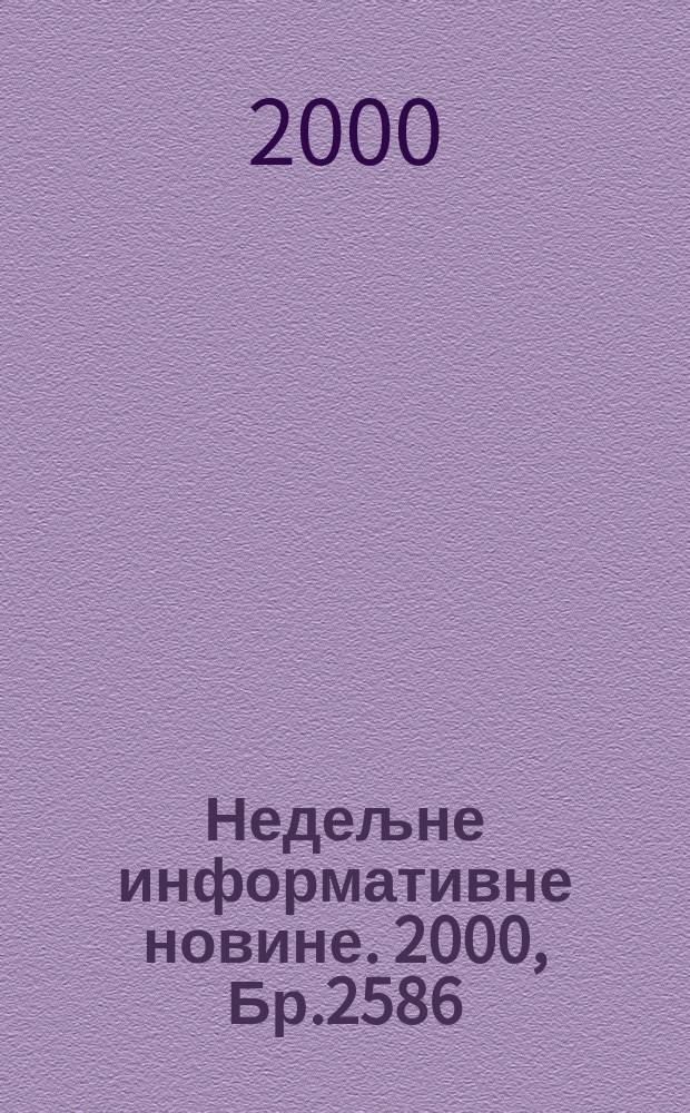 Недељне информативне новине. 2000, Бр.2586