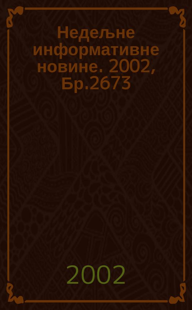 Недељне информативне новине. 2002, Бр.2673