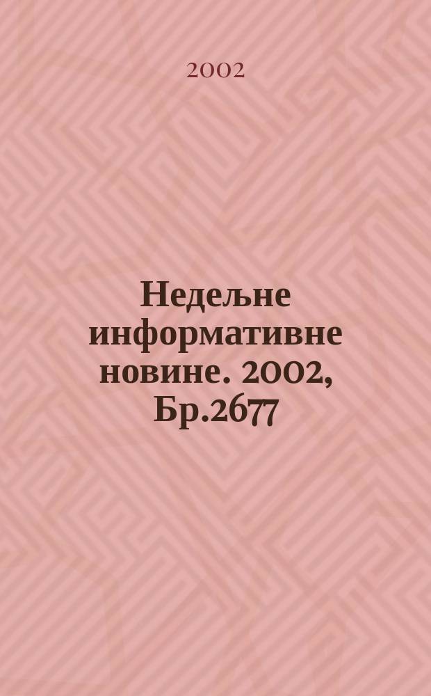 Недељне информативне новине. 2002, Бр.2677