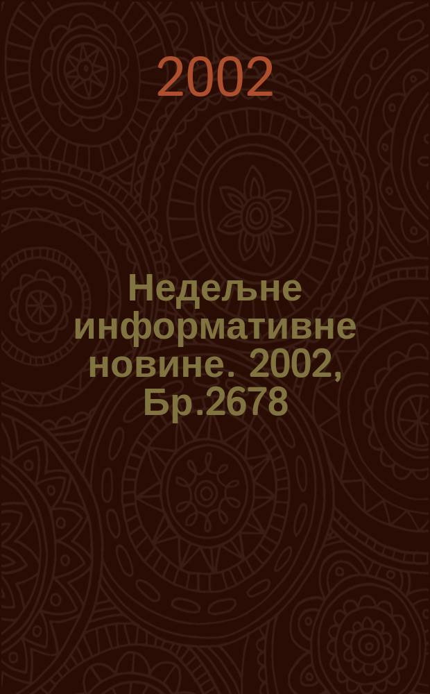 Недељне информативне новине. 2002, Бр.2678