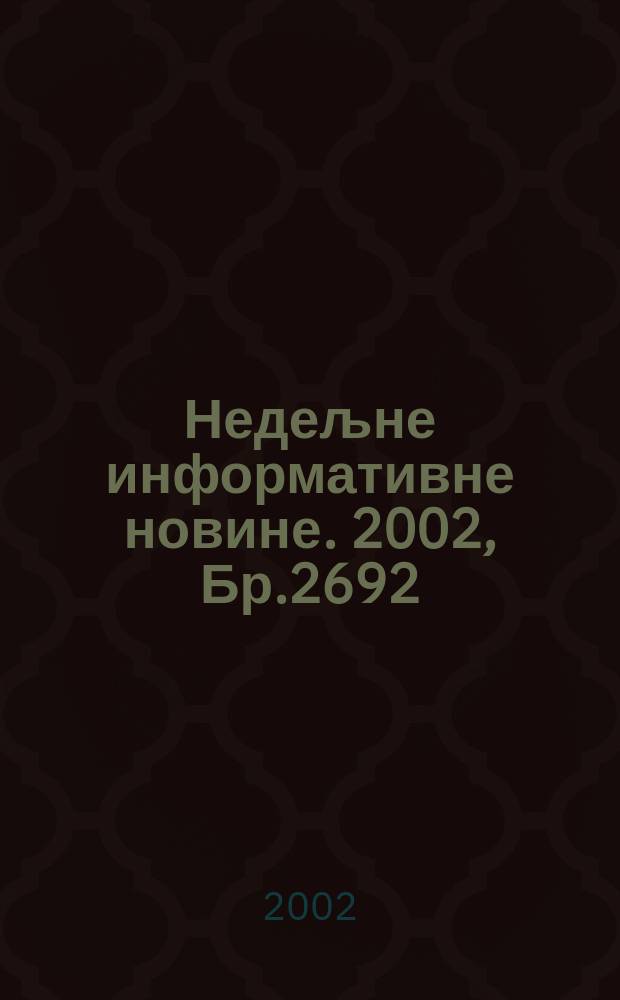 Недељне информативне новине. 2002, Бр.2692