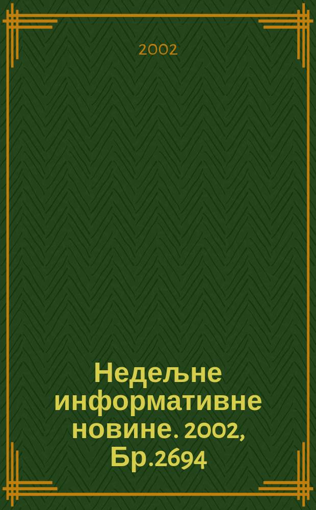 Недељне информативне новине. 2002, Бр.2694