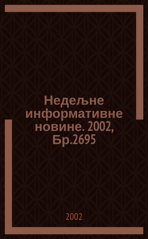 Недељне информативне новине. 2002, Бр.2695