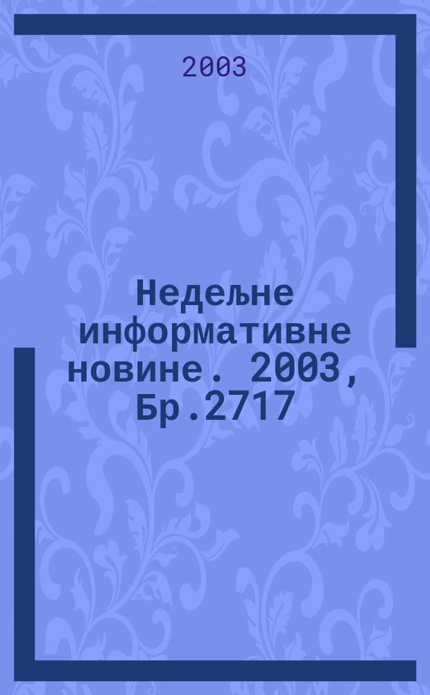 Недељне информативне новине. 2003, Бр.2717