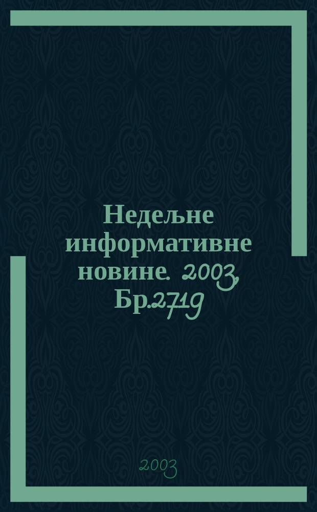 Недељне информативне новине. 2003, Бр.2719