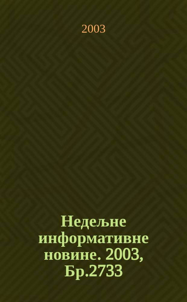Недељне информативне новине. 2003, Бр.2733
