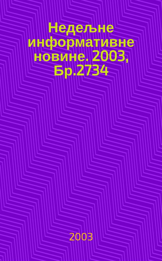 Недељне информативне новине. 2003, Бр.2734