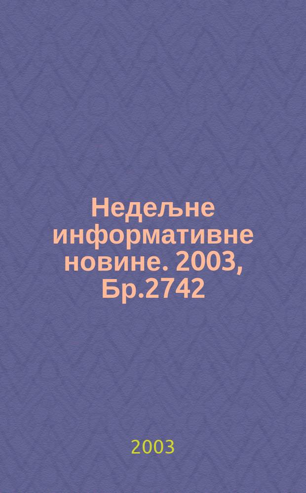 Недељне информативне новине. 2003, Бр.2742